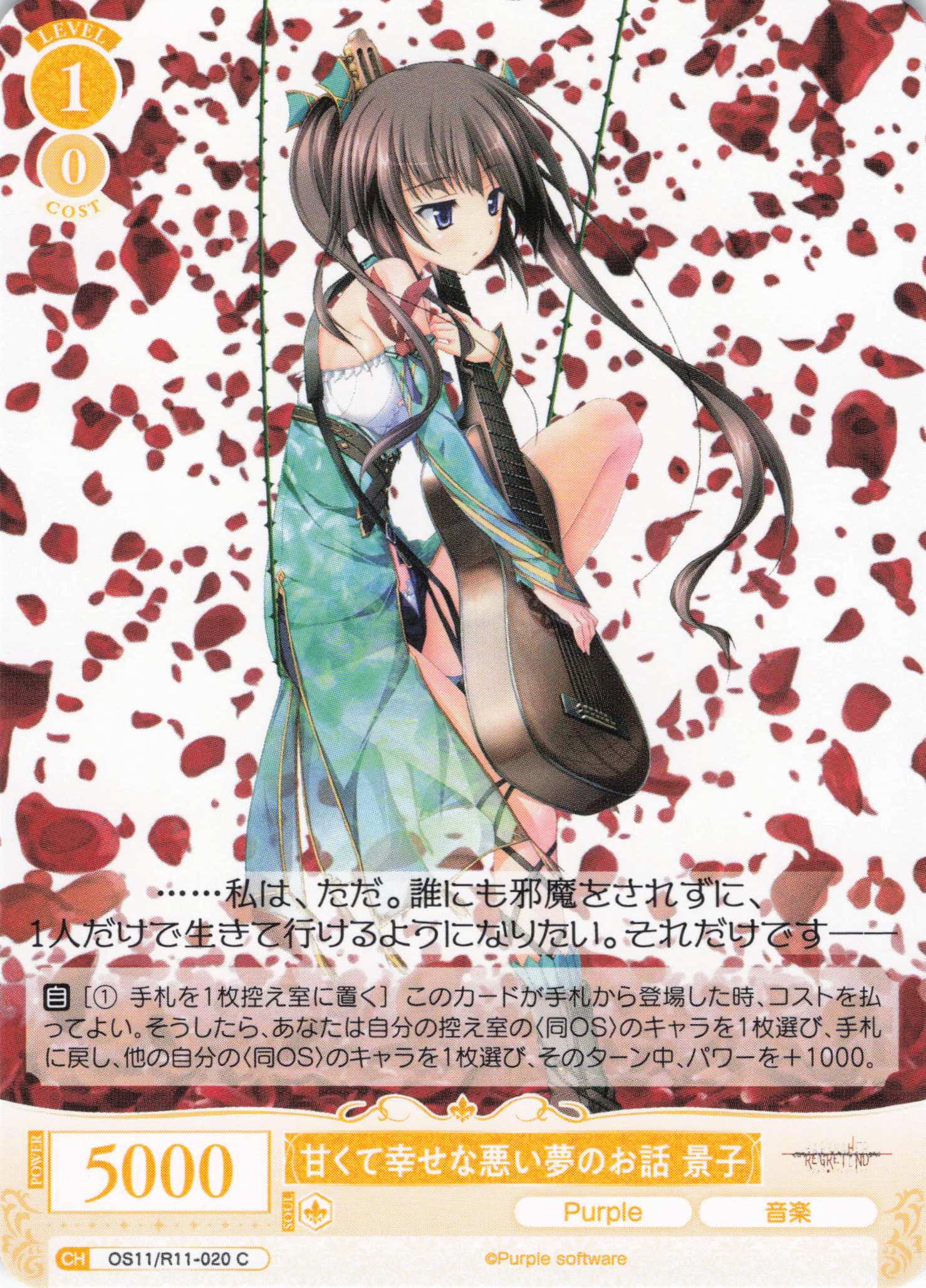 甘くて幸せな悪い夢のお話 景子(C)(OS11/R11-020)